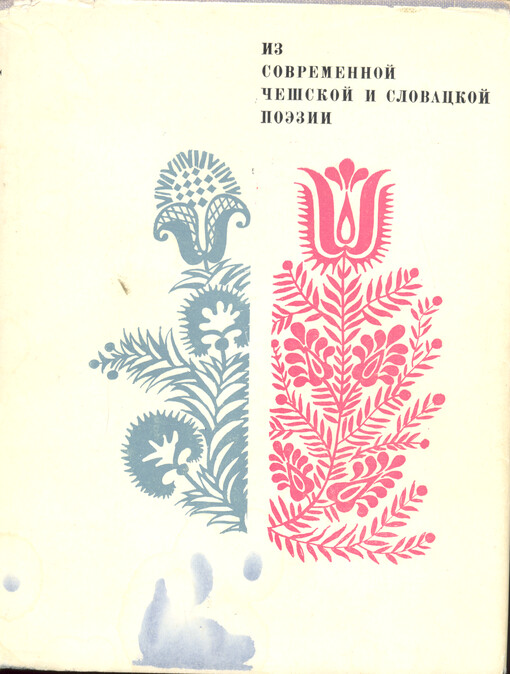 Pavol Gorov, Jozef Kainar, Milan Rufus, Miroslav Florian