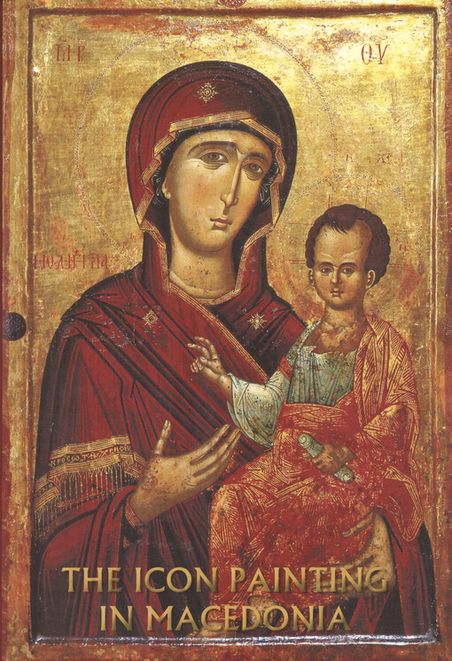 The icon painting in Macedonia : dated icons, known authors and painting workshops