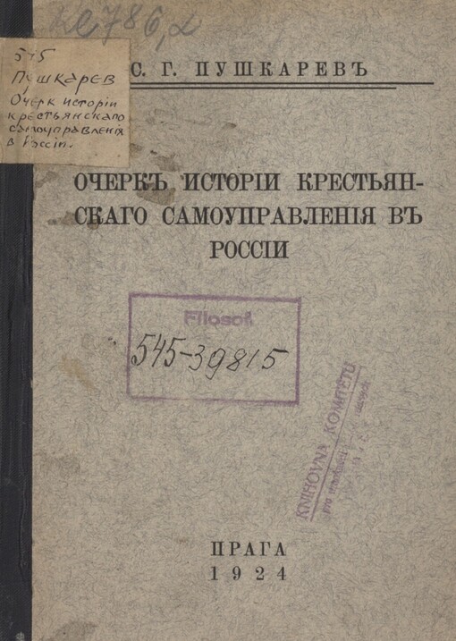 Očerk istorii krest'janskago samoupravlenija v Rossii