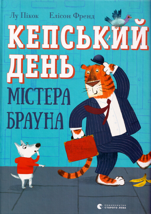 Keps'kyj den' mistera Brauna