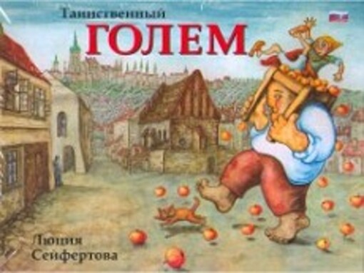 Tajinstvennyj Golem 
