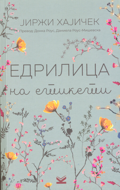 Jedrilica na etiketi