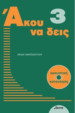 Akou Na Deis 3 plus CD