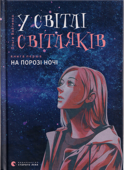 U svitli svitljakiv. Kniha perša, Na porozi noči