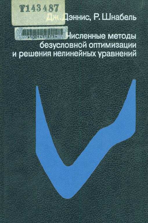 Čislennyje metody bezuslovnoj optimizacii i rešenija nelinejnych uravnenij