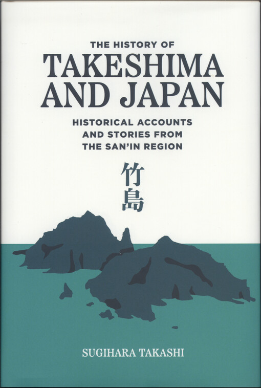 Takeshima and Japan : the history of historical accounts and stories from the San'in region