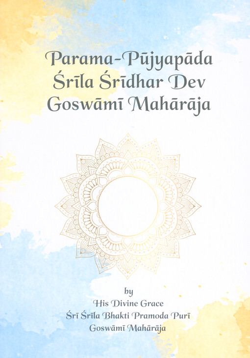 Parama-Pūjyapāda Śrīla Śrīdhara Dev Goswāmī Mahārāja