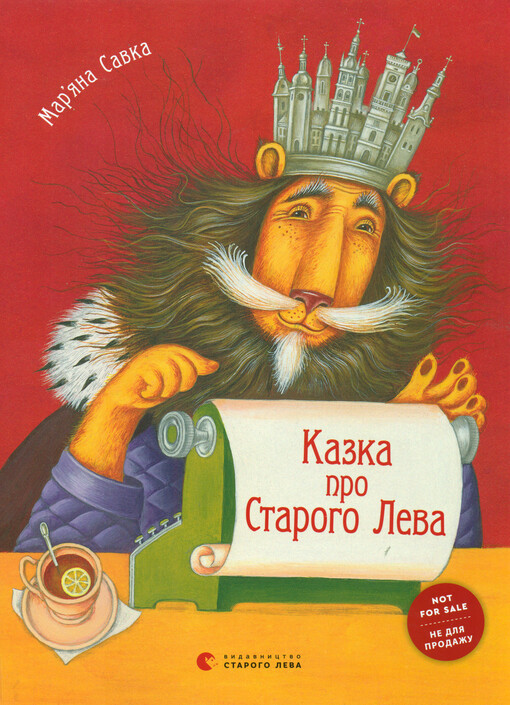Kazka pro Starogo leva