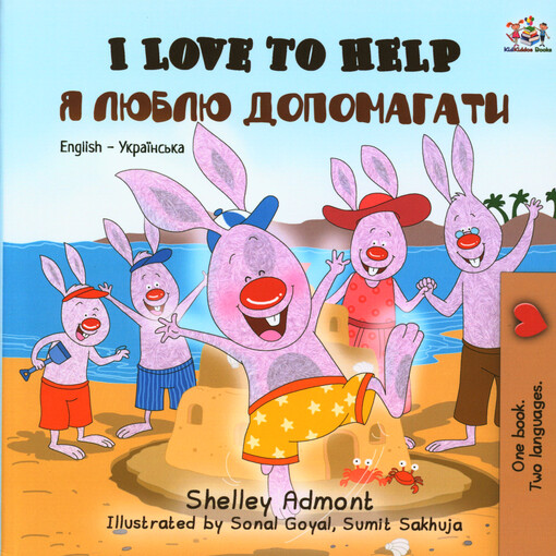 I love to help = Ja ljublju dopomahaty
