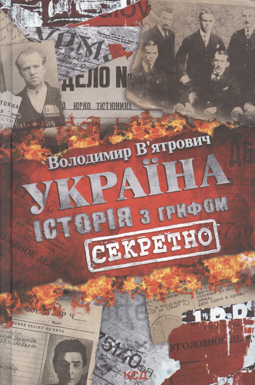 Ukrajina : ìstorìja z hryfom 