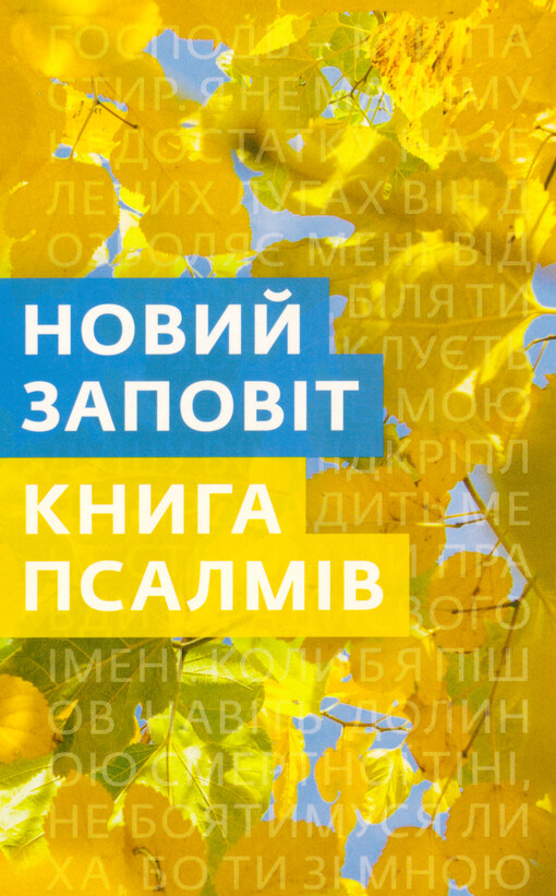 Novyj zapovìt. Knyha psalmìv