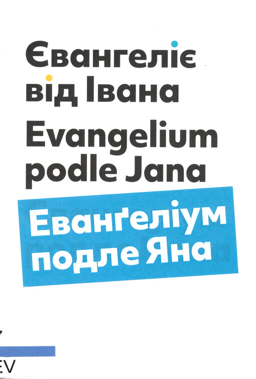 Jevangelìje vìd Ìvana = Evangelium podle Jana = Jevangelium podle Jana