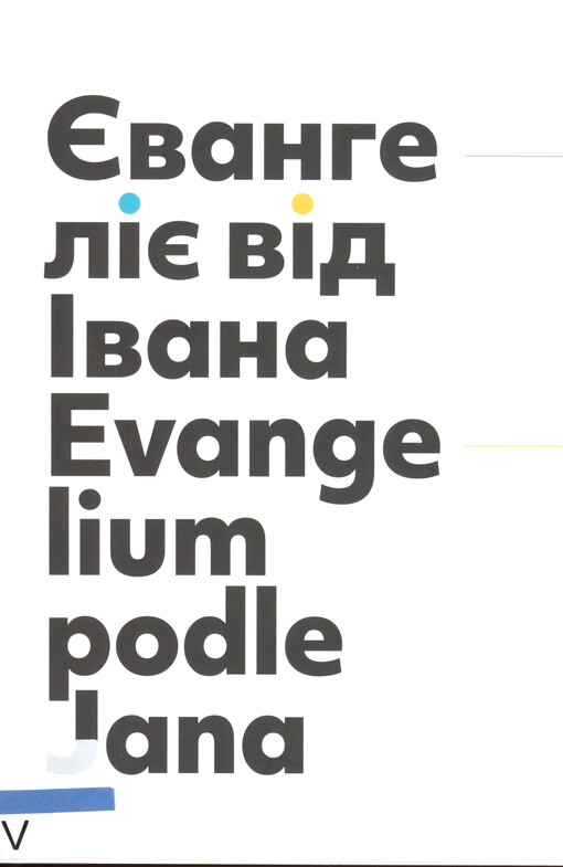 Jevangelìje vìd Ìvana = Evangelium podle Jana