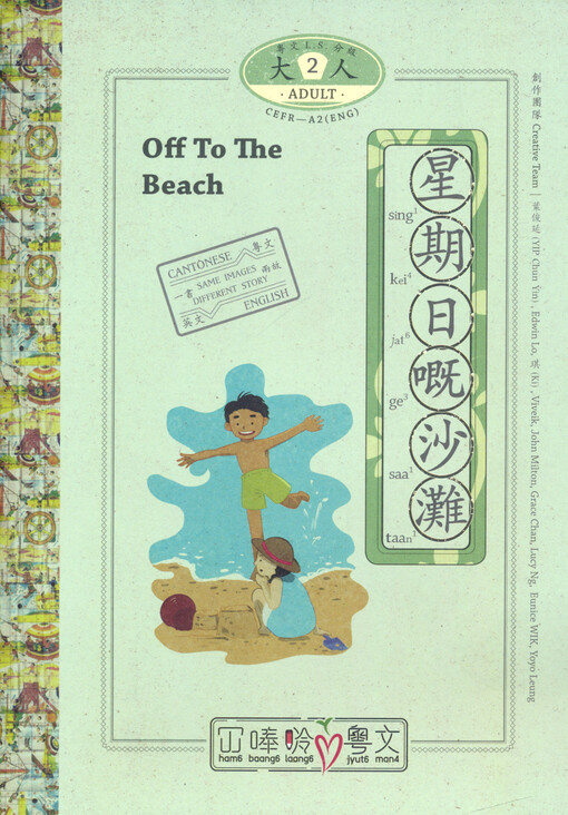 Off to the beach = Sing kei jat ge saa taan