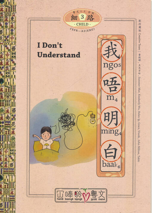 I don't understand = Ngo m ming baak