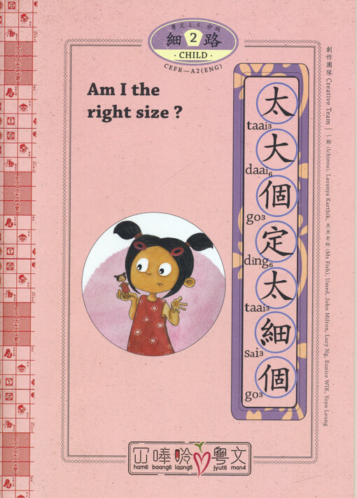 Am I the right size? = Taai daai go ding taai sai go