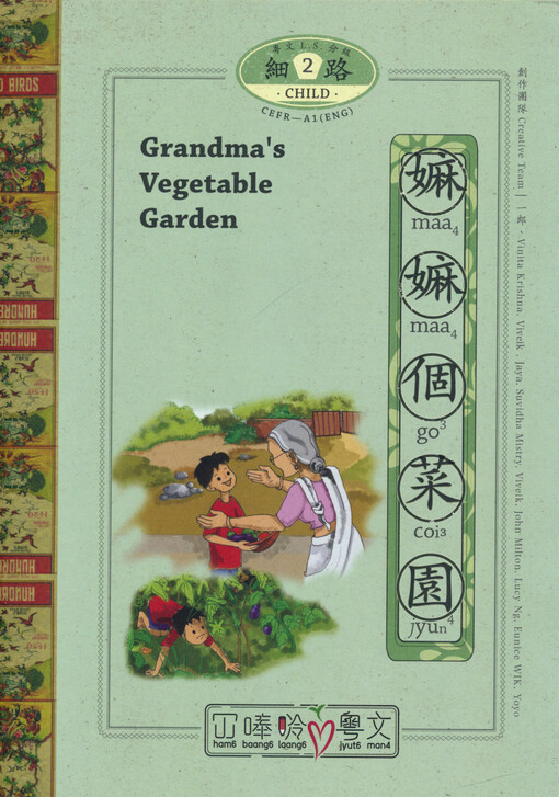 Grandma's vegetable garden = Maa maa go coi jyun