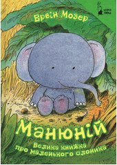 Manjunìj : velyka knyžka pro malen‘koho slonyka  (odkaz v elektronickém katalogu)