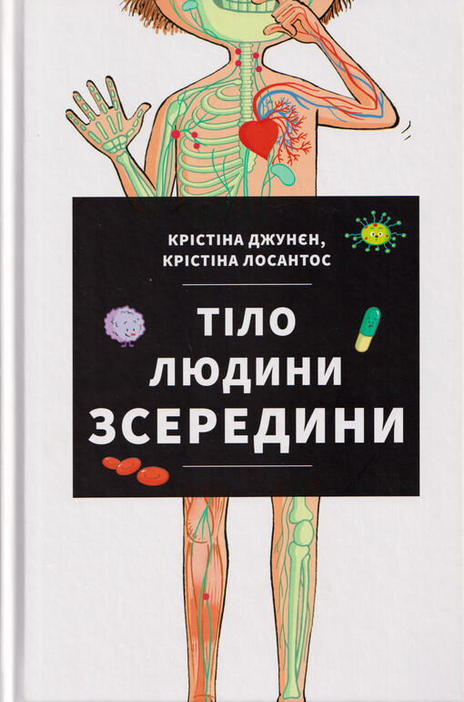 Tìlo ljudyny zseredyny