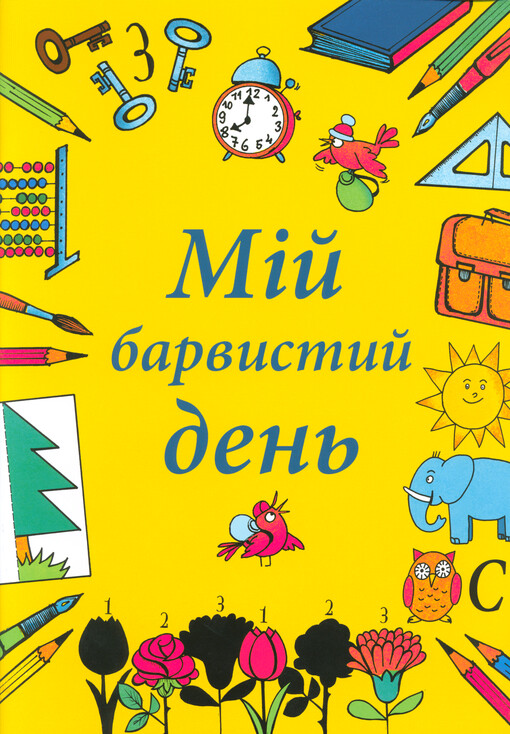 Mij barvystyj den‘