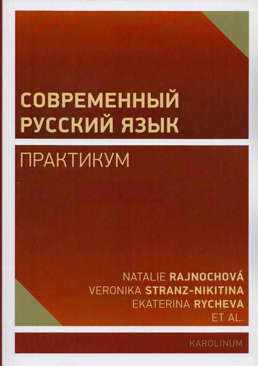 Sovremennyj russkij jazyk : praktikum
