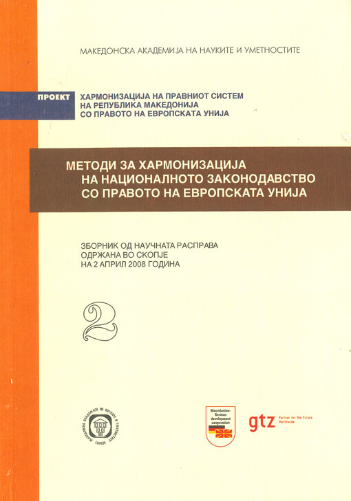 Metodi za harmonizaciĵa na nacionalnoto zakonodavstvo so pravoto na Evropskata uniĵa : zbornik od naučnata rasprava održana vo Skopĵe na 2 april 2008 godina
