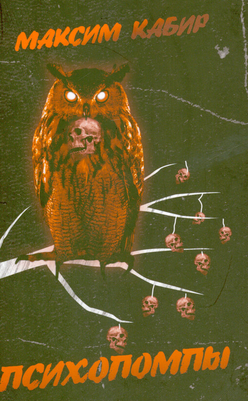 Psichopompy = Psychopompy