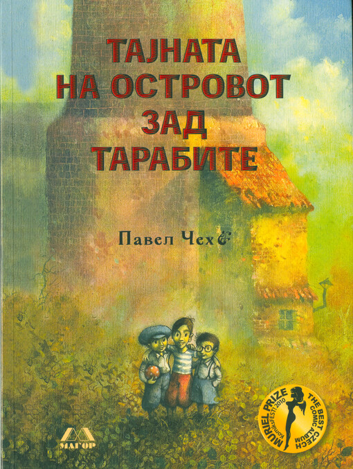 Tajnata na ostrovot zad tarabite