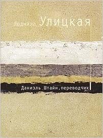 Daniel Shtain, perevodchik