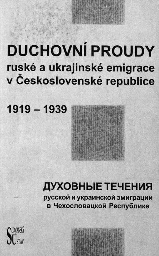 Duchovní proudy ruské a ukrajinské emigrace v Československé republice (1919-1939): (méně známé aspekty) = Duchovnyje tečenija russkoj i ukrainskoj emigracii v Čechoslovackoj respublike : (meneje izvestnyje aspekty temy) /