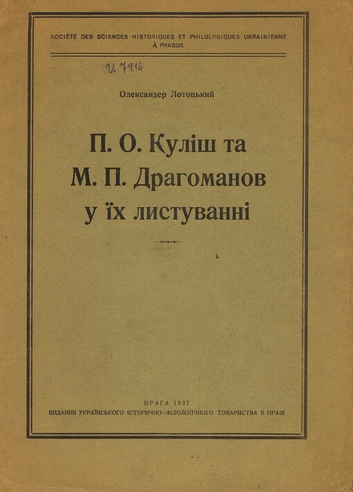P.O. Kulìš ta M.P. Drahomanov u jich lystuvannì