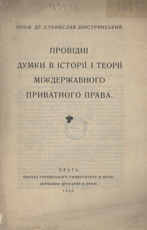 Provìdnì dumky v ìstorìji ì teorìji mìžderžavnoho pryvatnoho prava