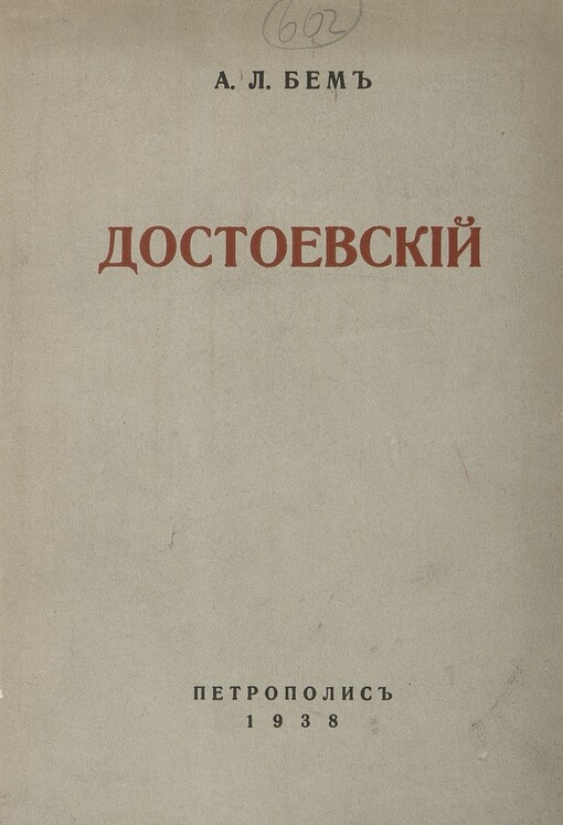 Dostojevskij: psichoanalitičeskije ètjudy