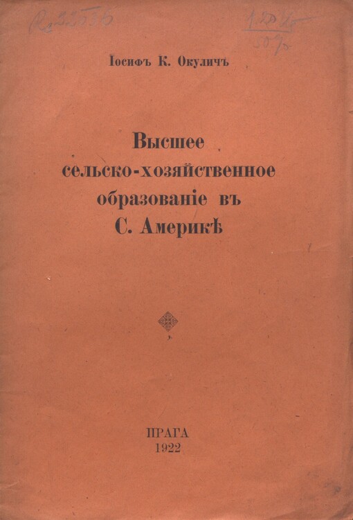 Vysšeje sel‘sko-chozjajstvennoje obrazovanije v S. Amerike