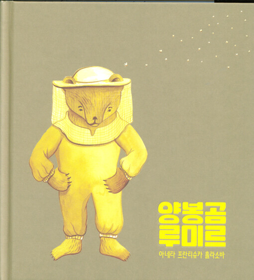 Jangpongkom Lumilŭ : kchulŭi motŭn kŏs