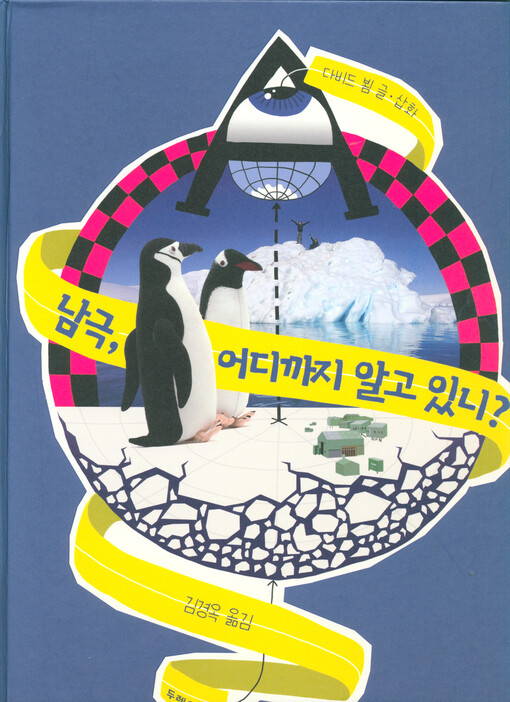 Namkŭk, ŏtikkači alko issni?