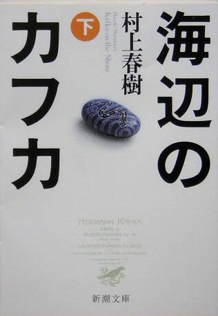 Kafka on the Shore, Vol. 2