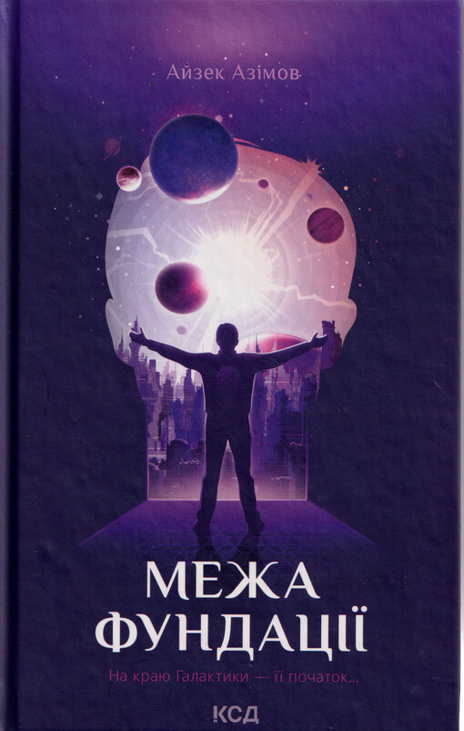 Meža fundacìji : roman