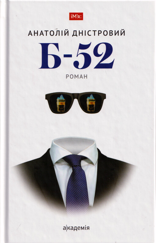 B-52 : roman