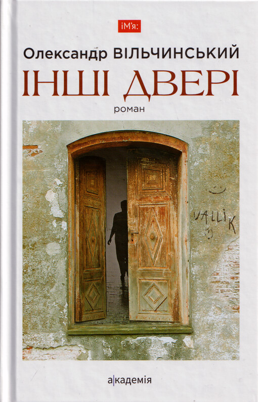 Ìnšì dverì : roman