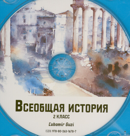 Vseobščaja istorija : 2 klass