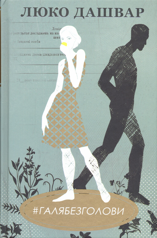 #Haljabezholovy : roman