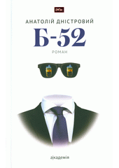 B-52 : roman  (odkaz v elektronickém katalogu)
