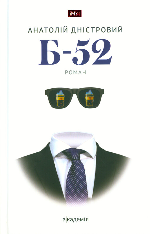 B-52 : roman
