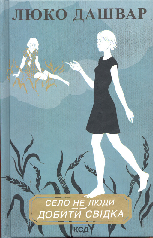 Selo ne ljudy dobyty svidka