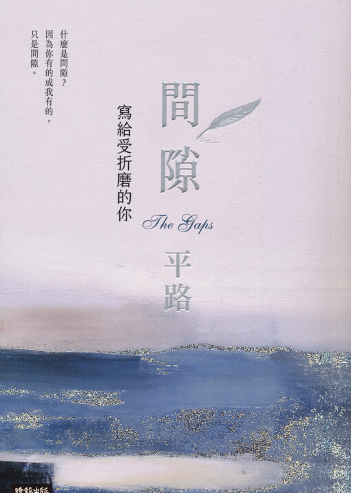 Jianxi: Xiegei Shou Zhemo De Ni = The gaps