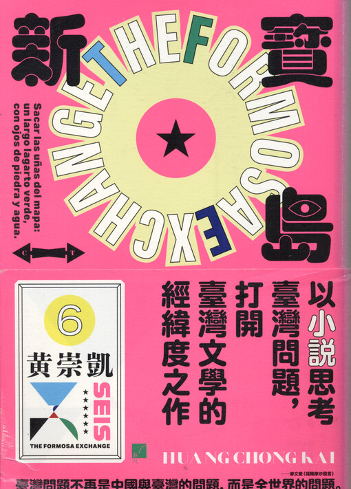 Xin Baodao = The Formosa exchange