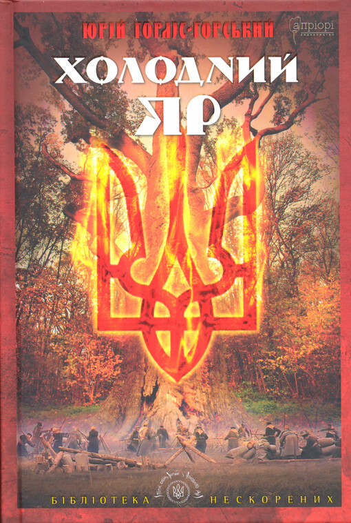 Cholodnyj jar : u dvuch častynach