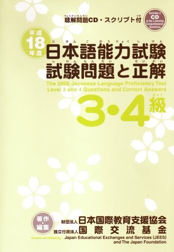 Japanese Language Proficiency Test Level 3?4 Shiken Mondai to Seikai
