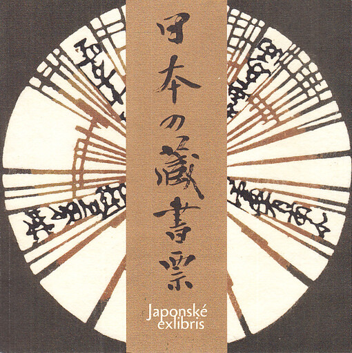 Japonské exlibris : [katalog výstavy] z české soukromé sbírky : [Muzeum východních Čech v Hradci Králové : 17. září - 14. listopadu 2010
